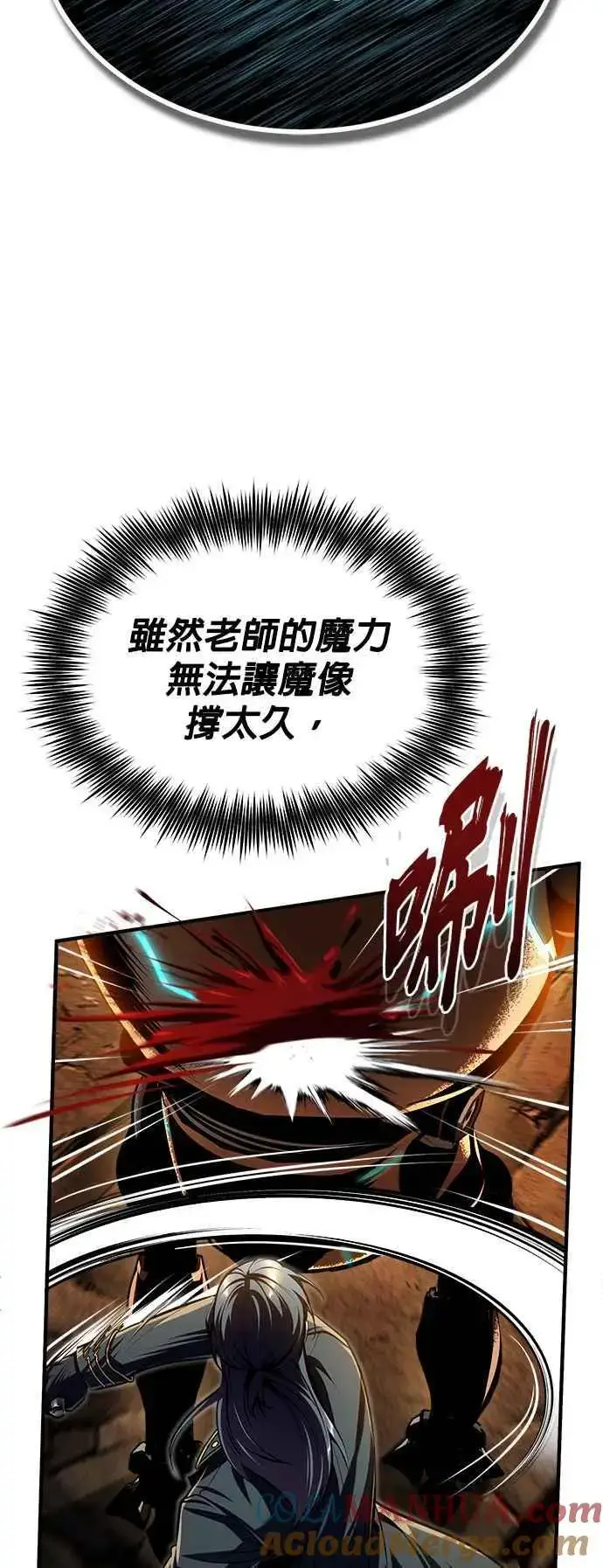 漫画《魔法学院的伪装教师》第69话 卡西莫多第73张图