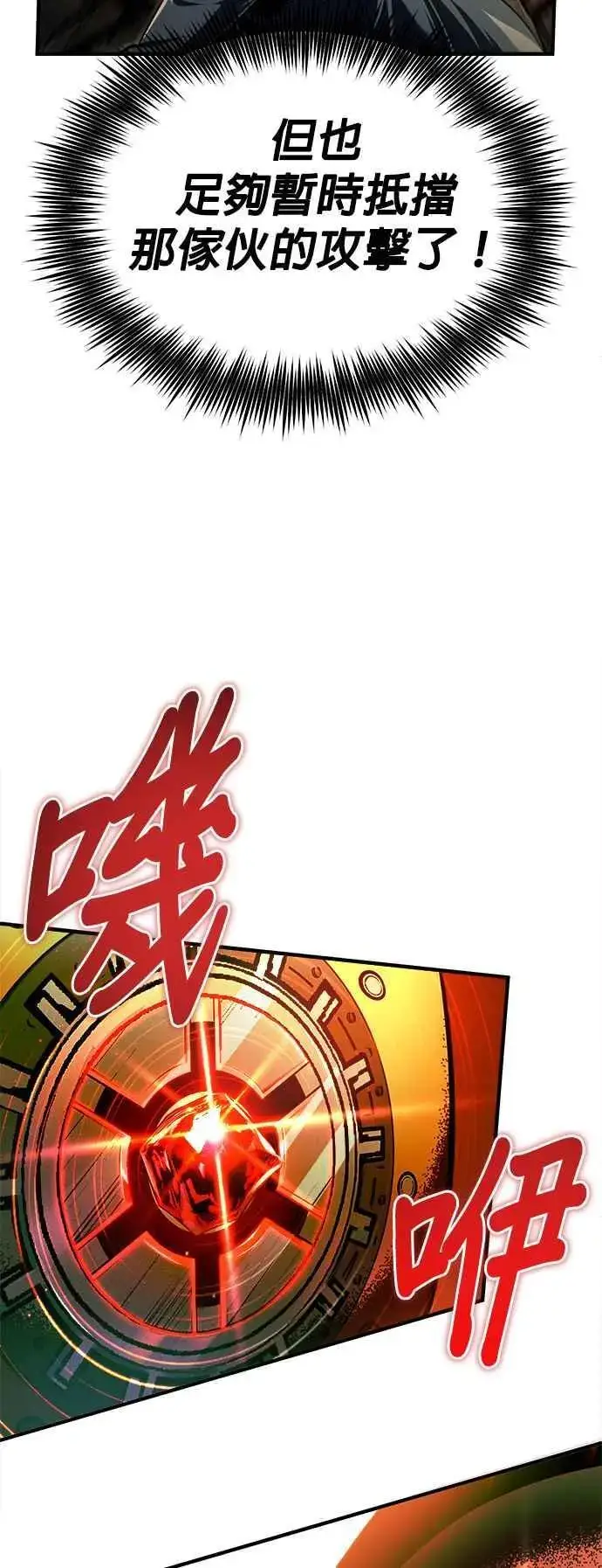 漫画《魔法学院的伪装教师》第69话 卡西莫多第74张图