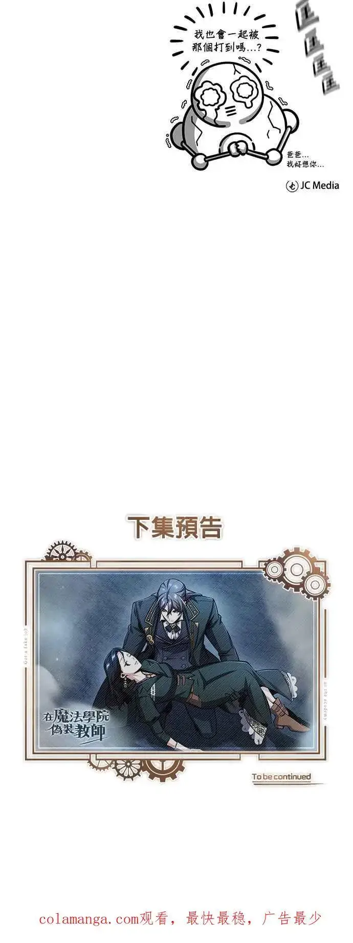 漫画《魔法学院的伪装教师》第69话 卡西莫多第86张图