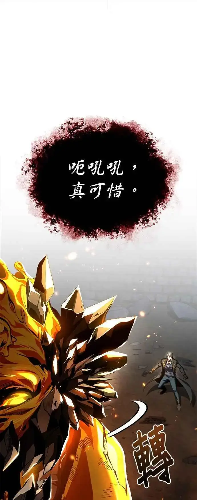漫画《魔法学院的伪装教师》第69话 卡西莫多第9张图