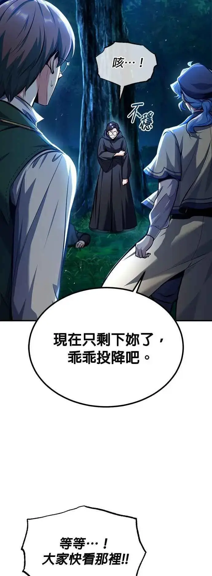 漫画《魔法学院的伪装教师》第70话 浅海破冰舰第2张图