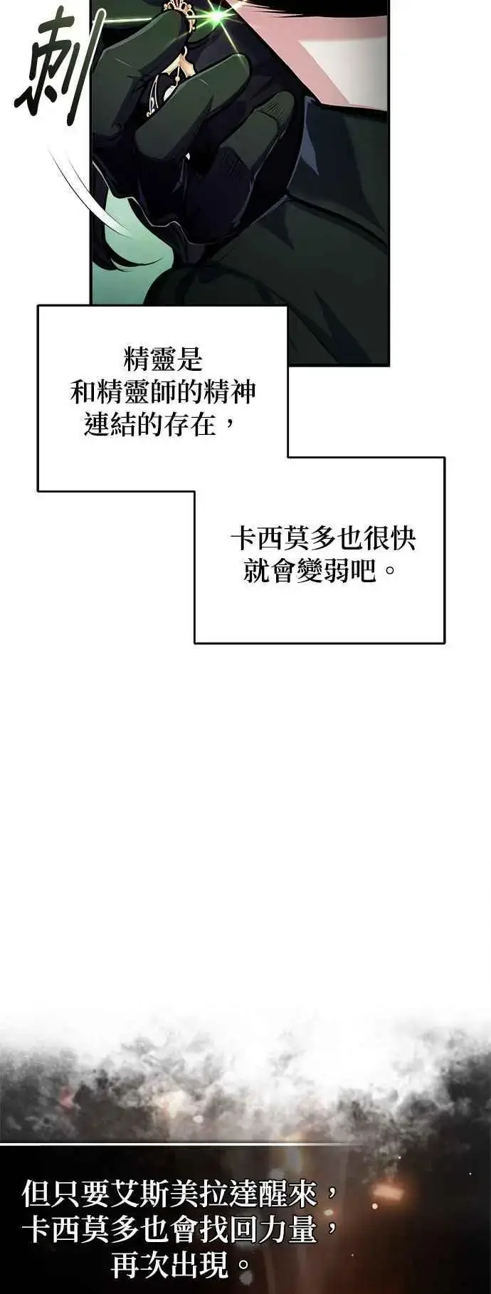 漫画《魔法学院的伪装教师》第70话 浅海破冰舰第21张图