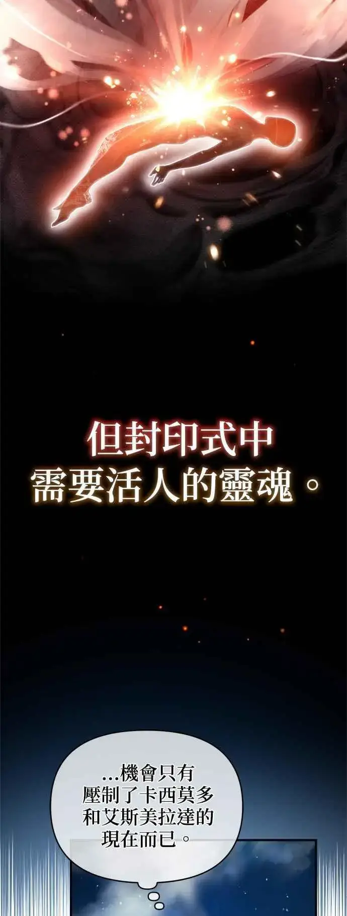 漫画《魔法学院的伪装教师》第70话 浅海破冰舰第23张图