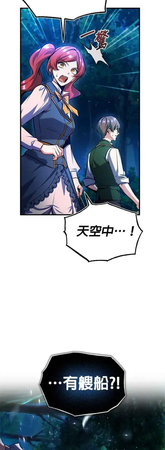 漫画《魔法学院的伪装教师》第70话 浅海破冰舰第3张图