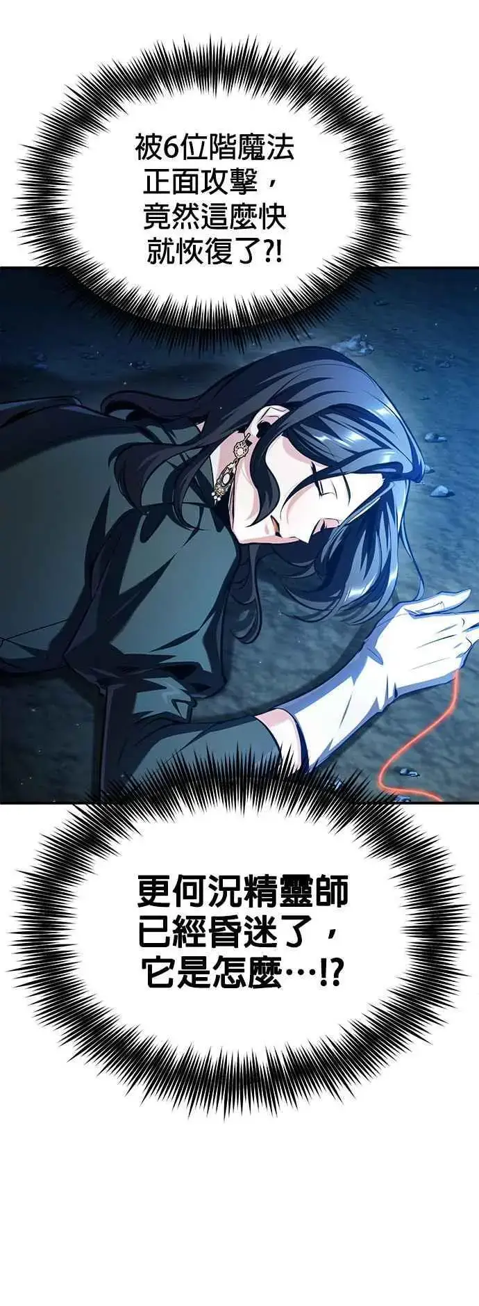 漫画《魔法学院的伪装教师》第70话 浅海破冰舰第32张图