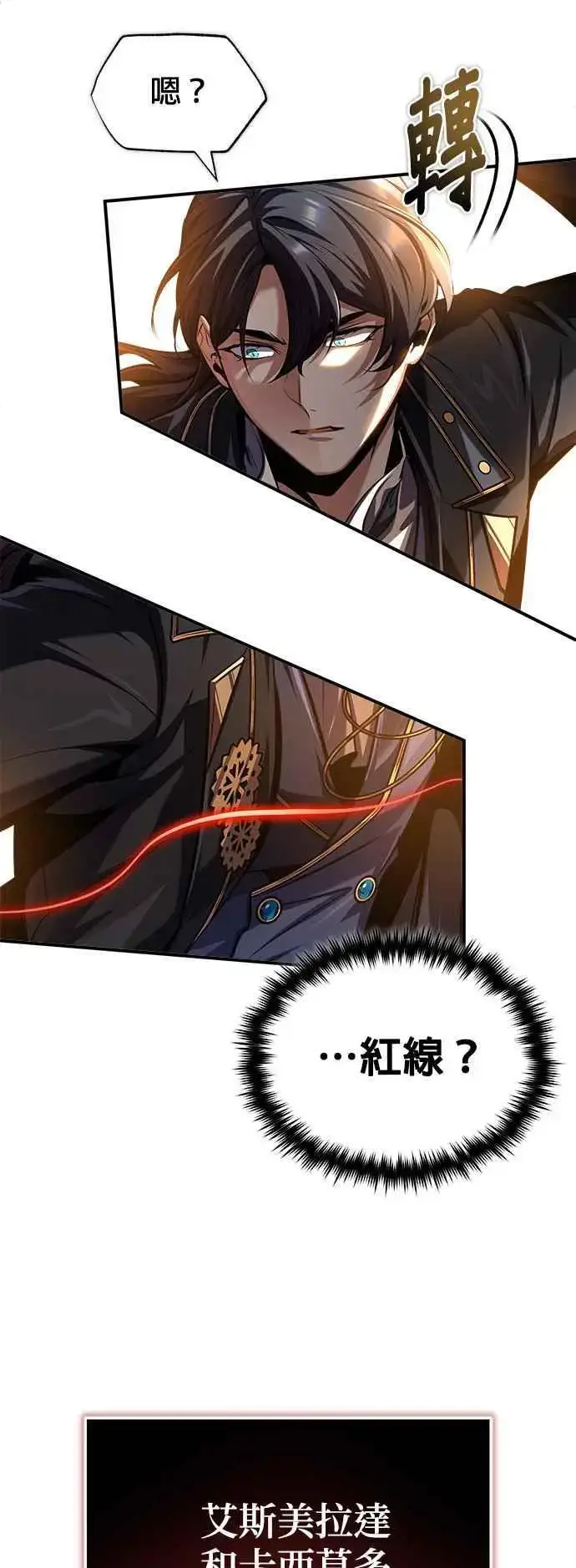 漫画《魔法学院的伪装教师》第70话 浅海破冰舰第33张图