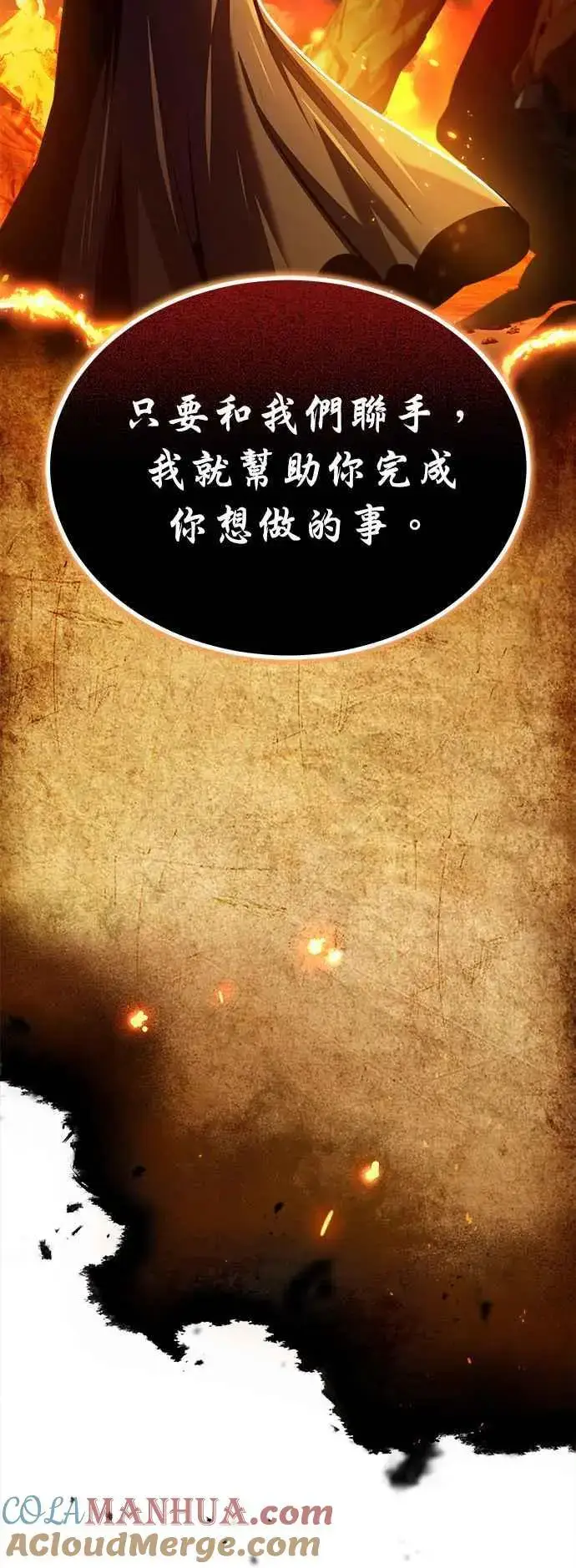 漫画《魔法学院的伪装教师》第70话 浅海破冰舰第40张图
