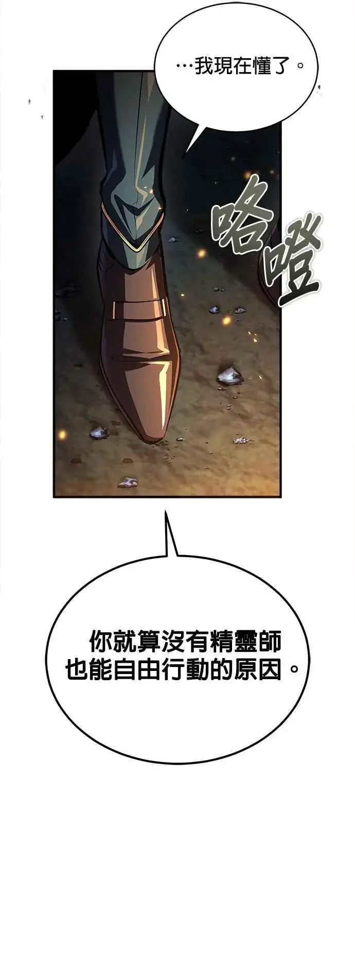 漫画《魔法学院的伪装教师》第70话 浅海破冰舰第41张图