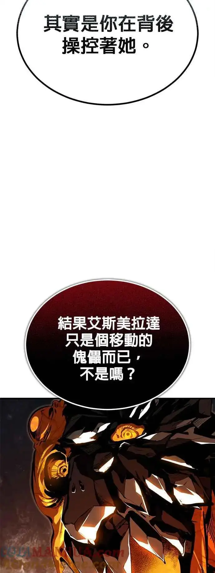 漫画《魔法学院的伪装教师》第70话 浅海破冰舰第43张图
