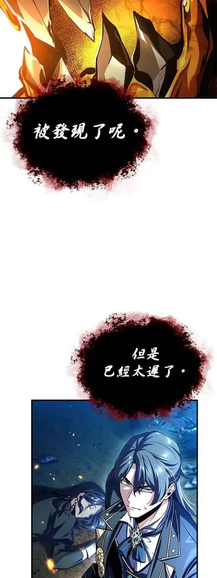 漫画《魔法学院的伪装教师》第70话 浅海破冰舰第45张图