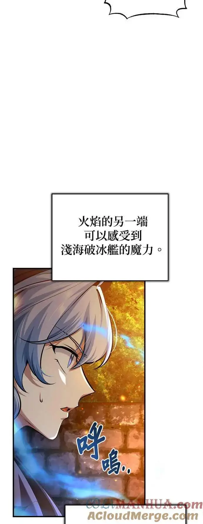 漫画《魔法学院的伪装教师》第70话 浅海破冰舰第49张图