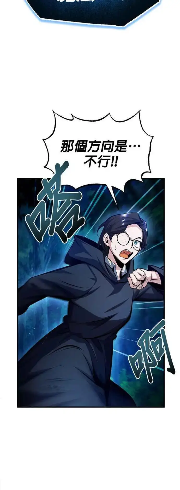 漫画《魔法学院的伪装教师》第70话 浅海破冰舰第5张图