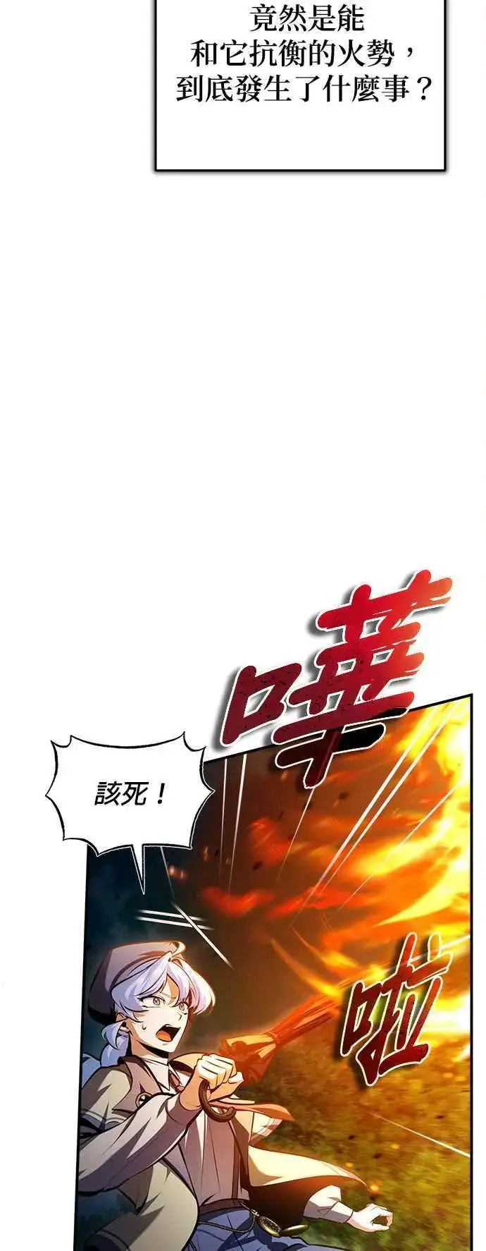漫画《魔法学院的伪装教师》第70话 浅海破冰舰第50张图