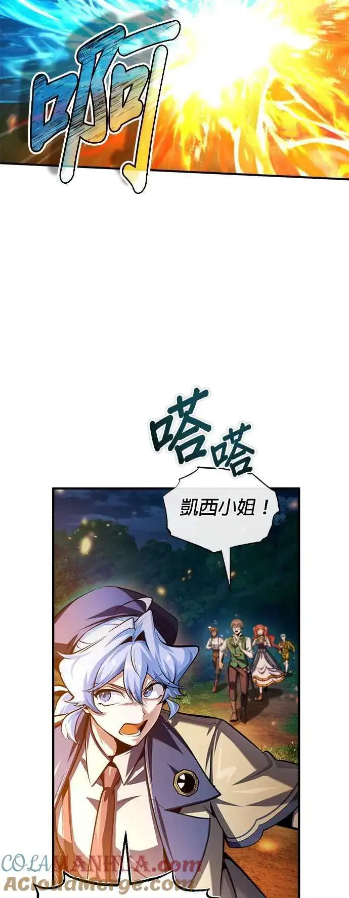 漫画《魔法学院的伪装教师》第70话 浅海破冰舰第52张图
