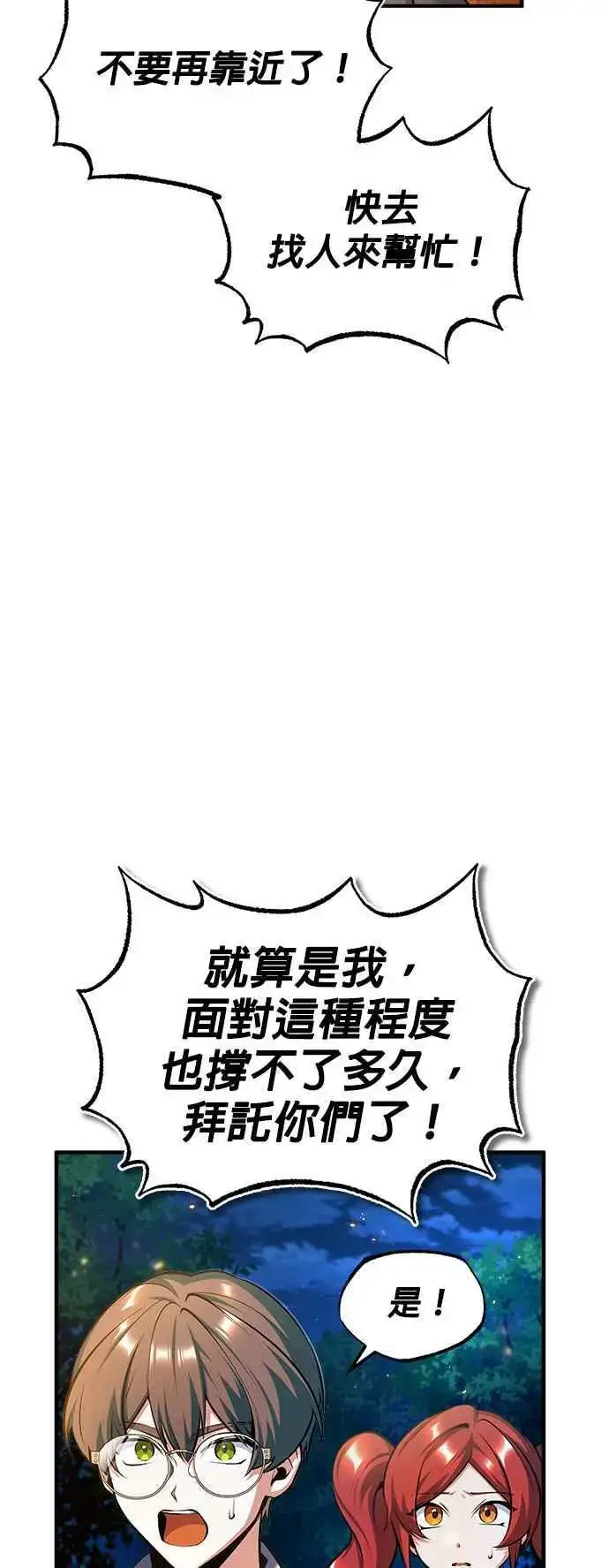 漫画《魔法学院的伪装教师》第70话 浅海破冰舰第53张图