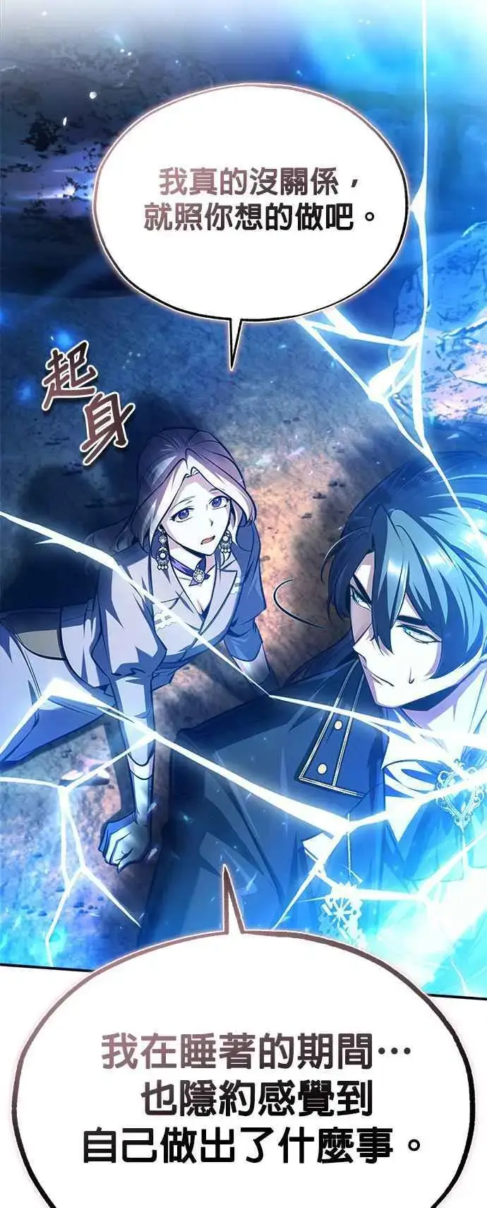 漫画《魔法学院的伪装教师》第70话 浅海破冰舰第59张图