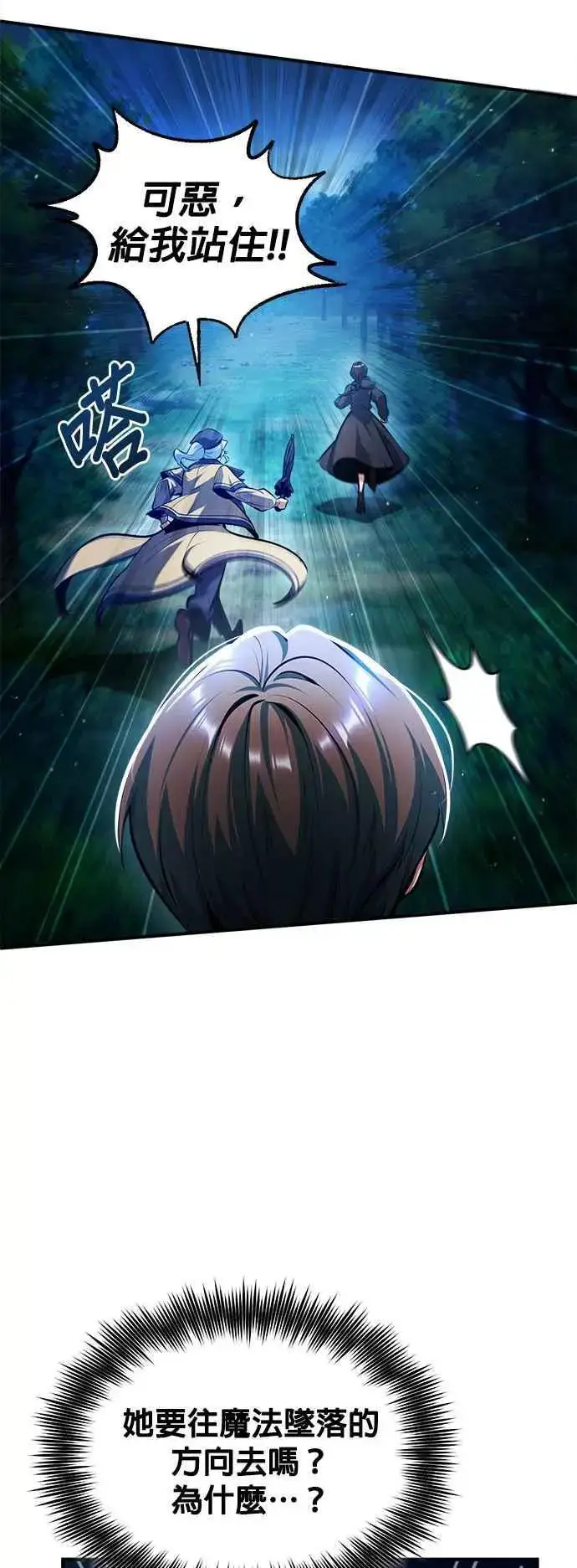 漫画《魔法学院的伪装教师》第70话 浅海破冰舰第6张图