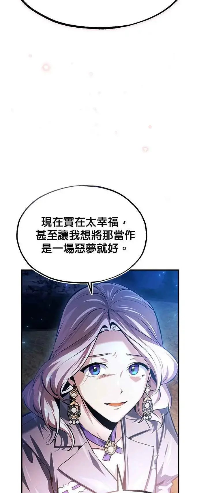 漫画《魔法学院的伪装教师》第70话 浅海破冰舰第60张图