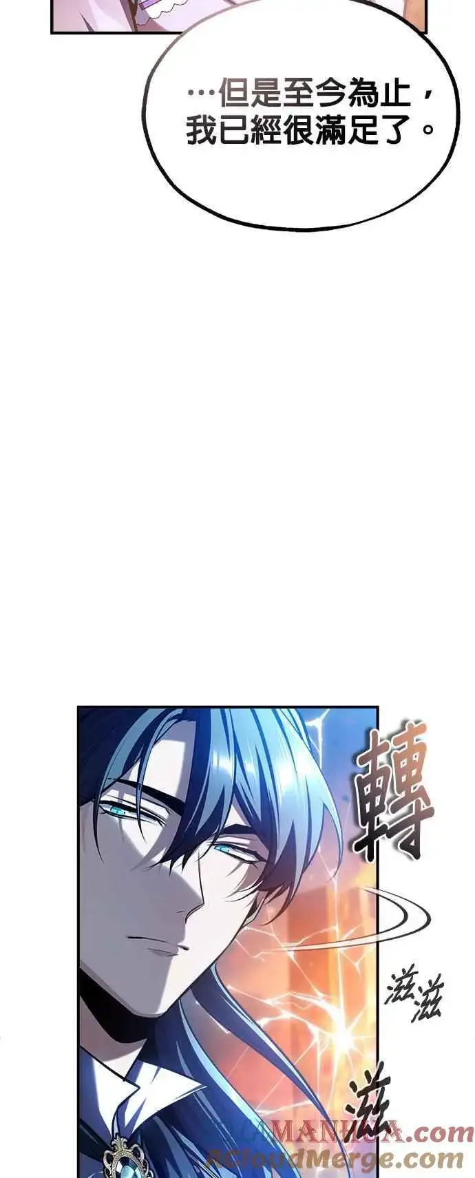 漫画《魔法学院的伪装教师》第70话 浅海破冰舰第61张图