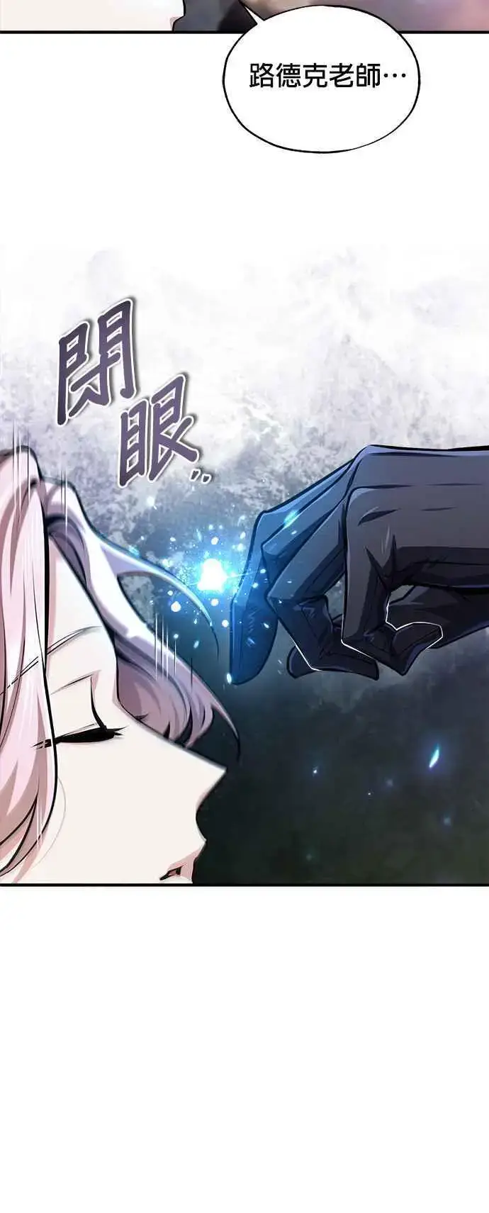 漫画《魔法学院的伪装教师》第70话 浅海破冰舰第63张图