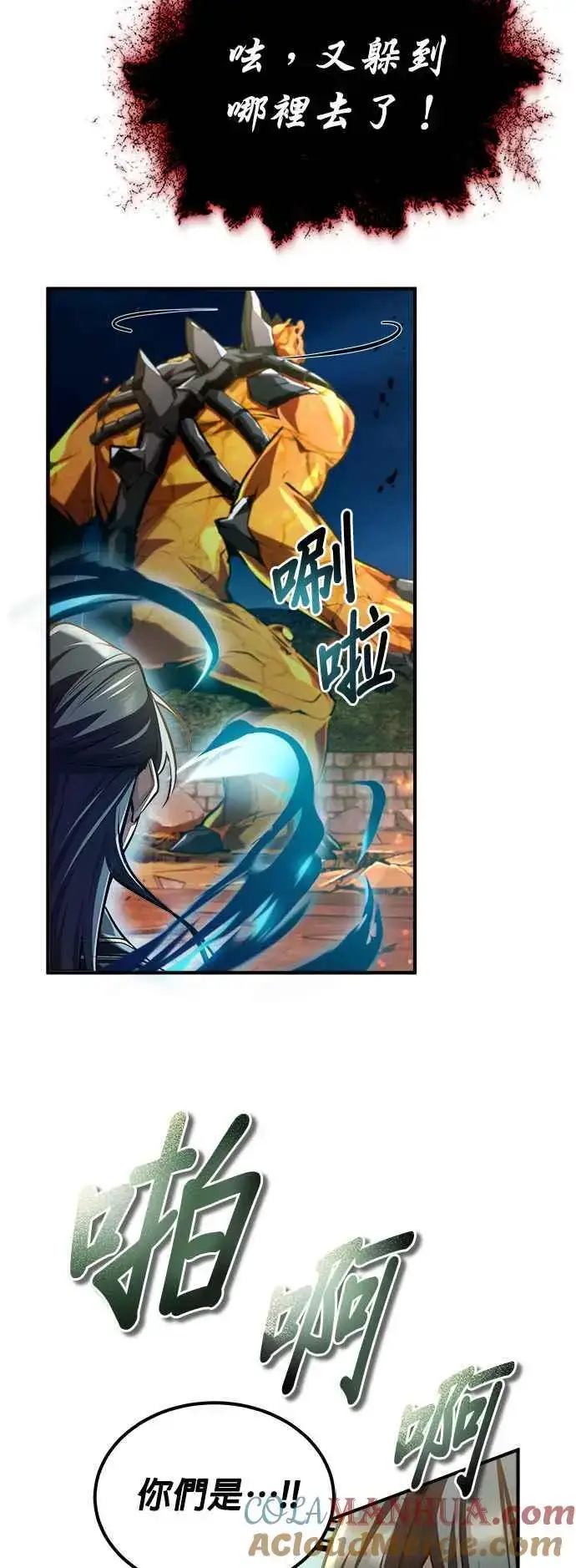 漫画《魔法学院的伪装教师》第70话 浅海破冰舰第67张图