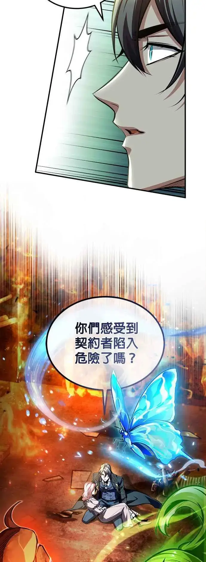 漫画《魔法学院的伪装教师》第70话 浅海破冰舰第68张图