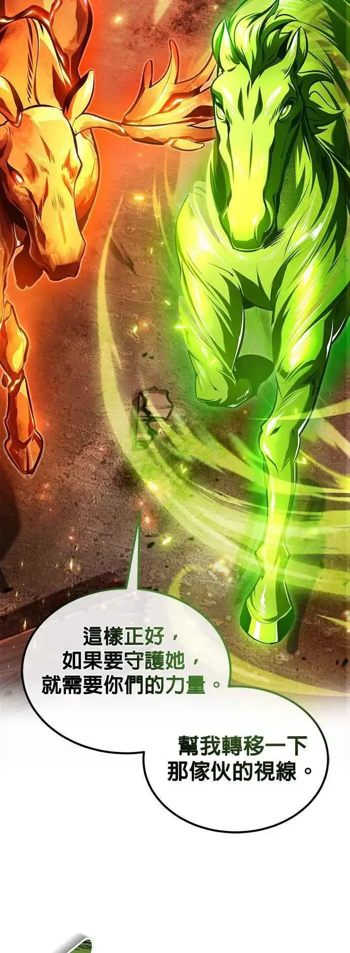 漫画《魔法学院的伪装教师》第70话 浅海破冰舰第69张图