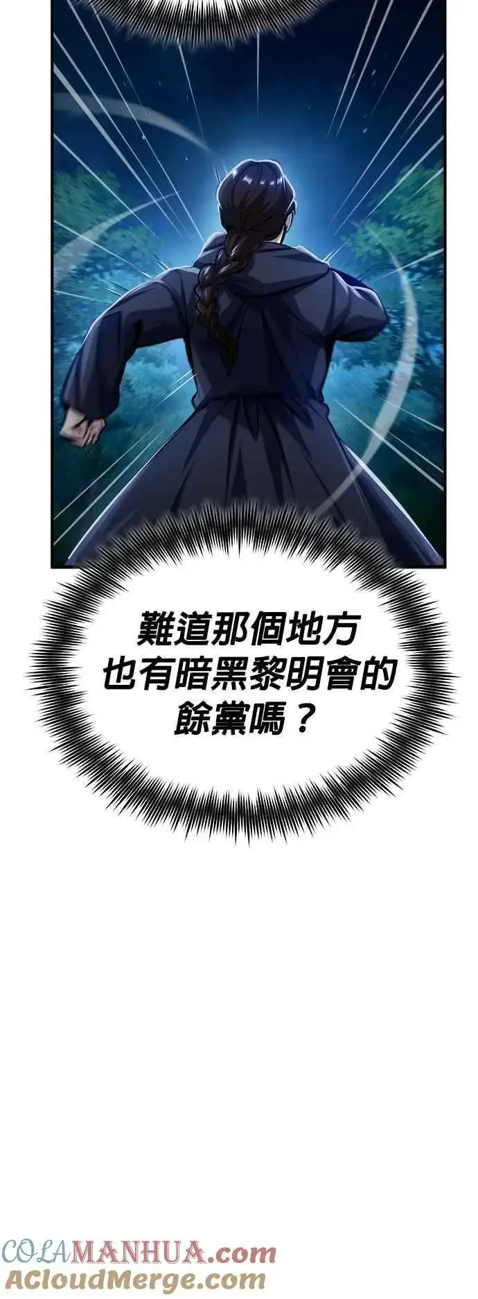 漫画《魔法学院的伪装教师》第70话 浅海破冰舰第7张图