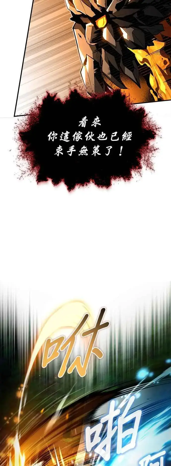 漫画《魔法学院的伪装教师》第70话 浅海破冰舰第71张图