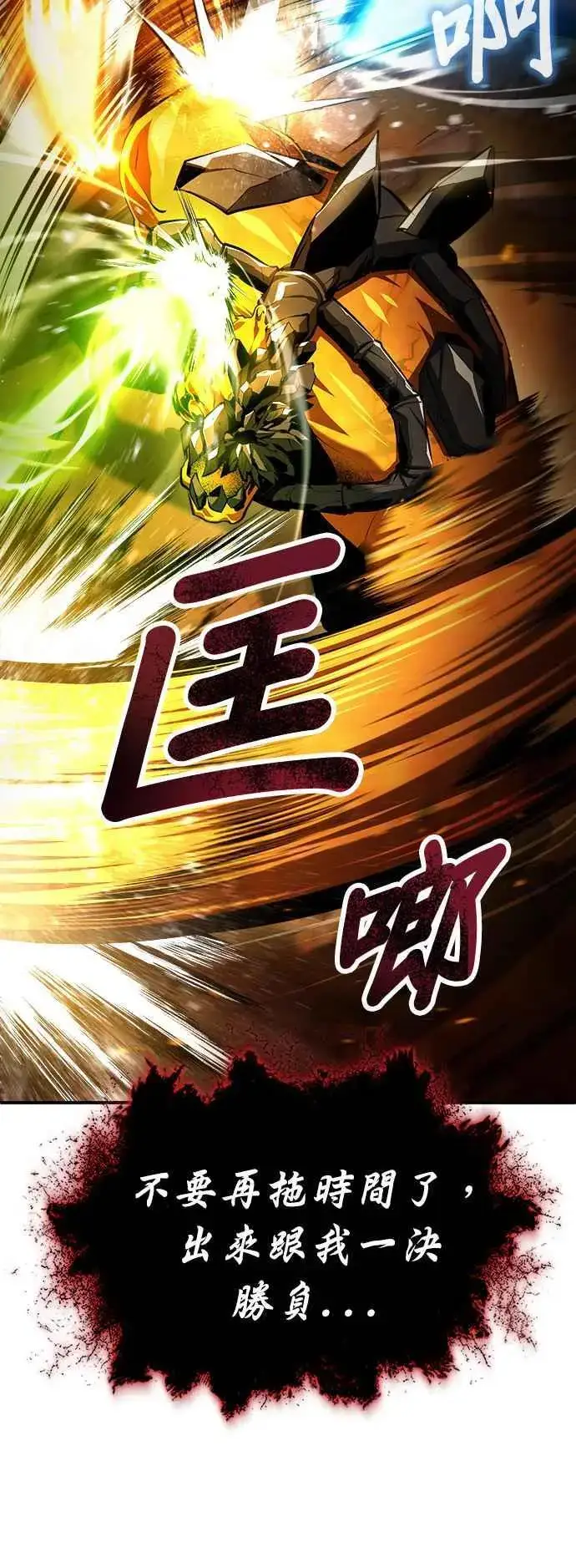 漫画《魔法学院的伪装教师》第70话 浅海破冰舰第72张图