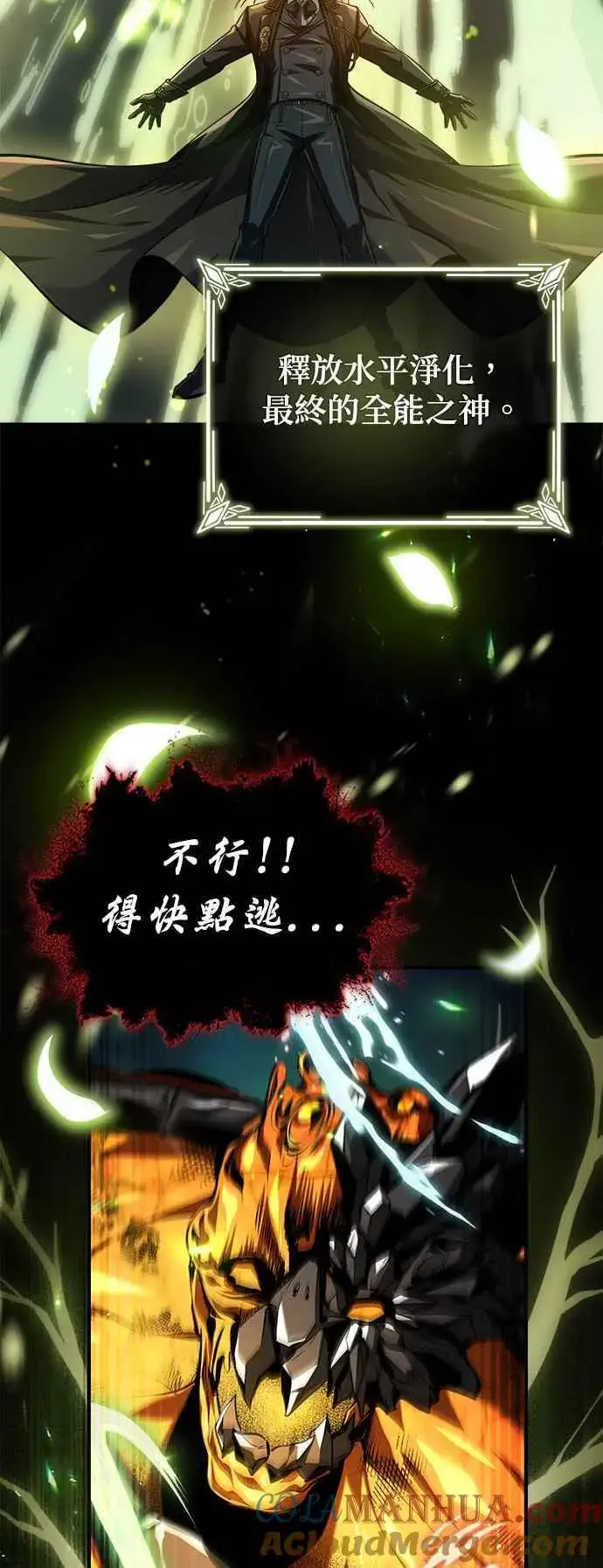漫画《魔法学院的伪装教师》第70话 浅海破冰舰第76张图