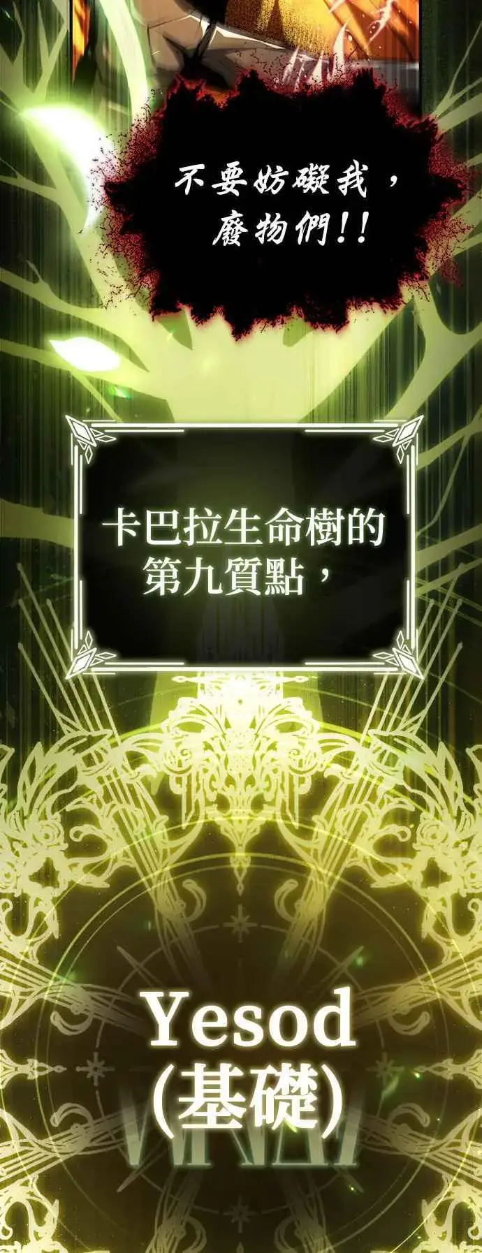 漫画《魔法学院的伪装教师》第70话 浅海破冰舰第77张图