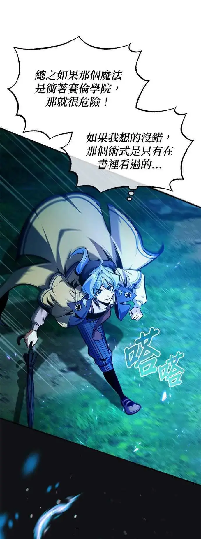 漫画《魔法学院的伪装教师》第70话 浅海破冰舰第8张图