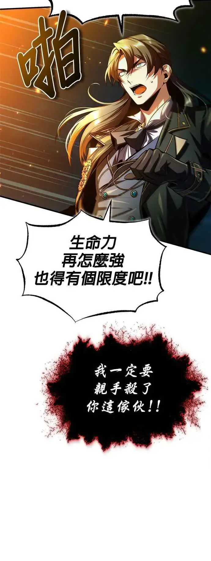 漫画《魔法学院的伪装教师》第71话 救赎第11张图