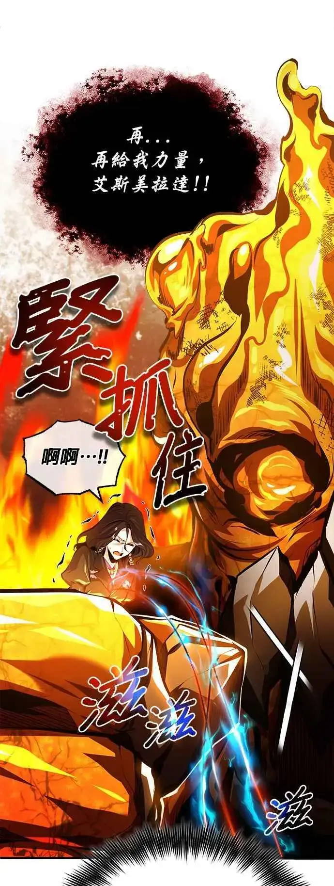 漫画《魔法学院的伪装教师》第71话 救赎第12张图