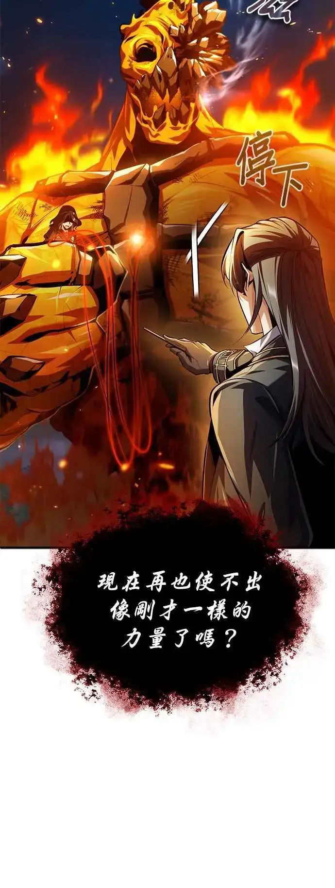 漫画《魔法学院的伪装教师》第71话 救赎第15张图