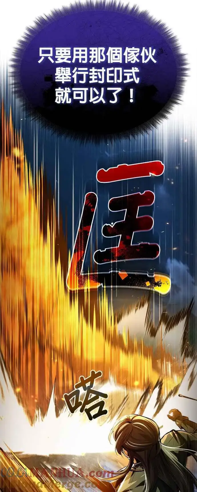 漫画《魔法学院的伪装教师》第71话 救赎第19张图