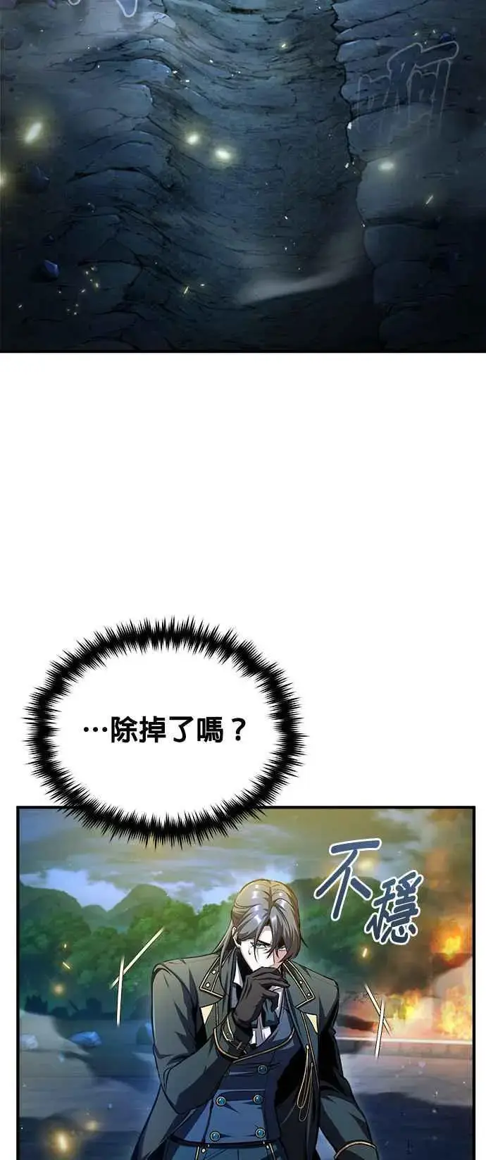 漫画《魔法学院的伪装教师》第71话 救赎第2张图