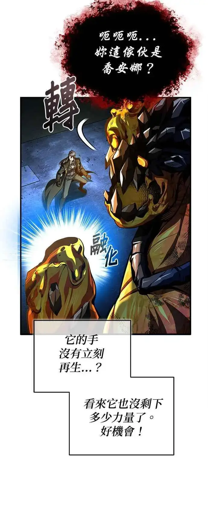 漫画《魔法学院的伪装教师》第71话 救赎第24张图