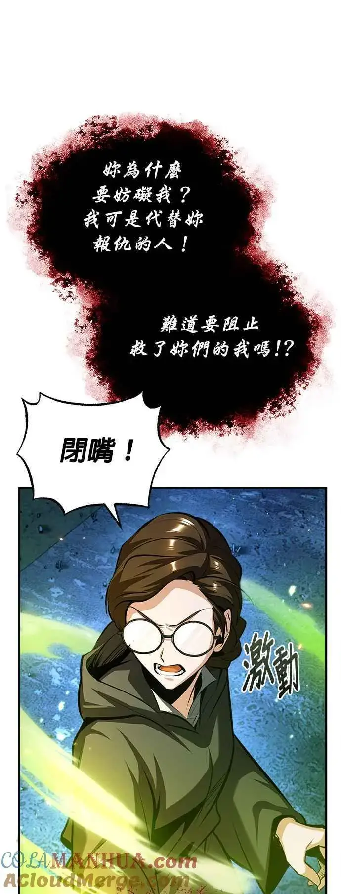 漫画《魔法学院的伪装教师》第71话 救赎第25张图