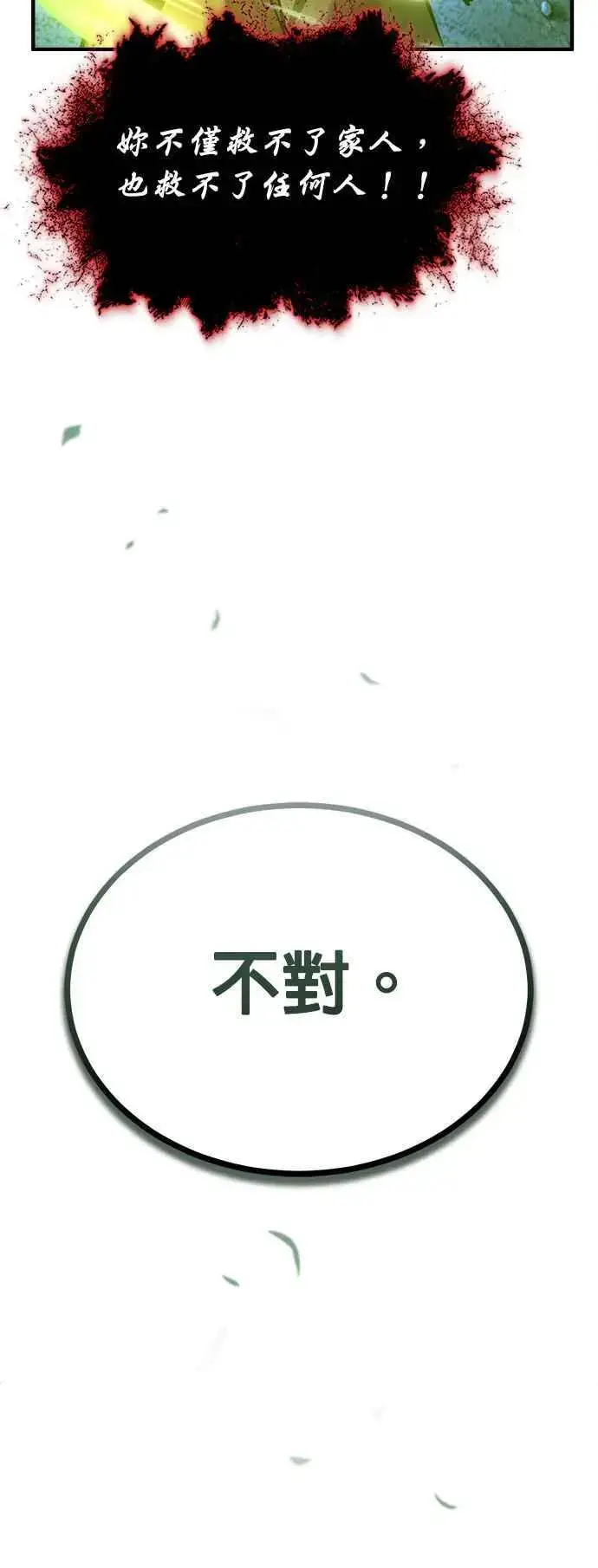 漫画《魔法学院的伪装教师》第71话 救赎第26张图