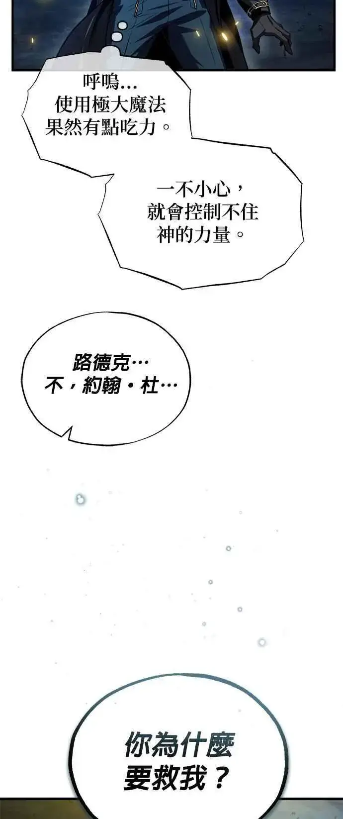 漫画《魔法学院的伪装教师》第71话 救赎第3张图