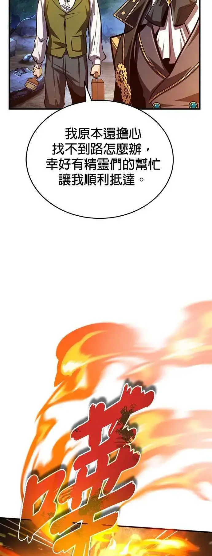 漫画《魔法学院的伪装教师》第71话 救赎第32张图