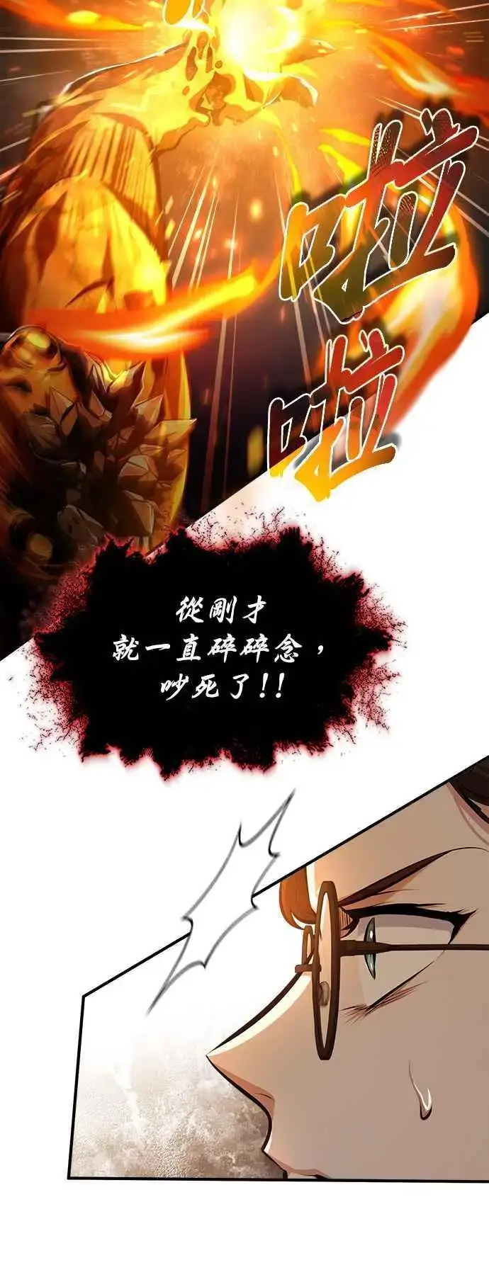 漫画《魔法学院的伪装教师》第71话 救赎第33张图