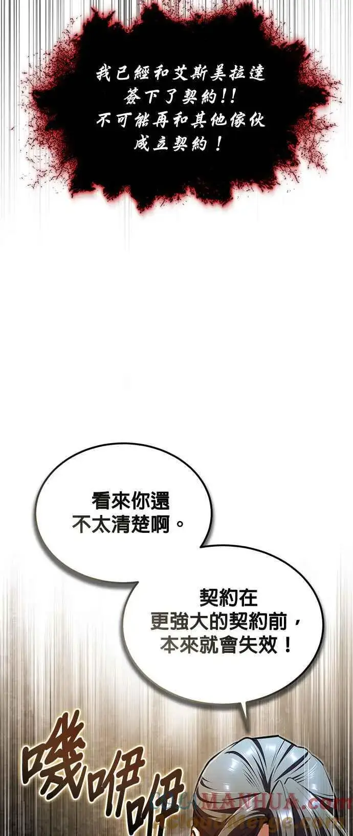 漫画《魔法学院的伪装教师》第71话 救赎第46张图