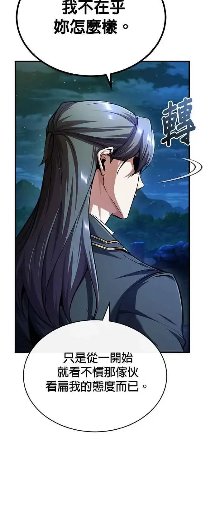 漫画《魔法学院的伪装教师》第71话 救赎第5张图