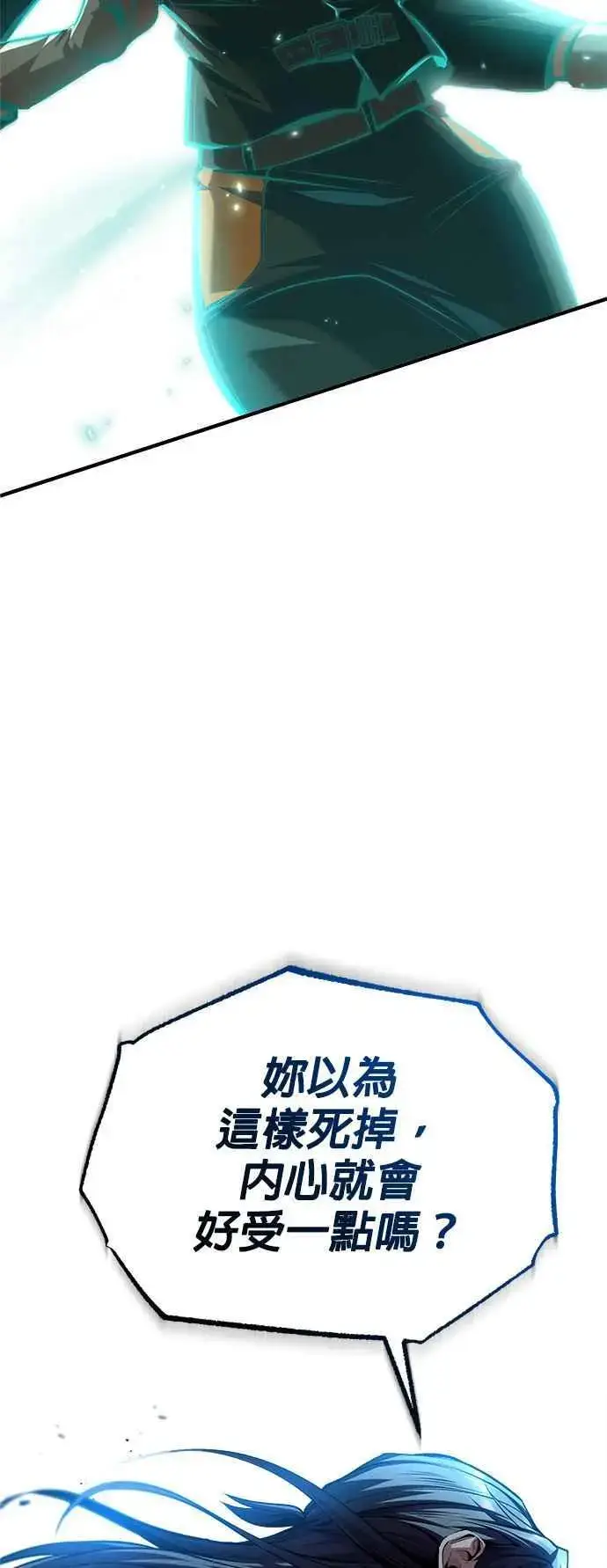 漫画《魔法学院的伪装教师》第71话 救赎第68张图