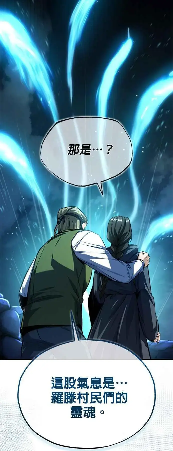 漫画《魔法学院的伪装教师》第71话 救赎第72张图