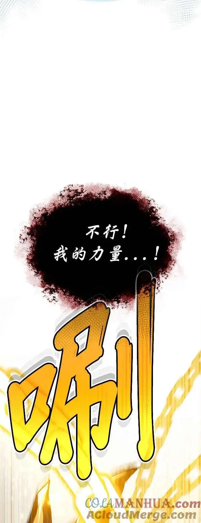 漫画《魔法学院的伪装教师》第71话 救赎第73张图