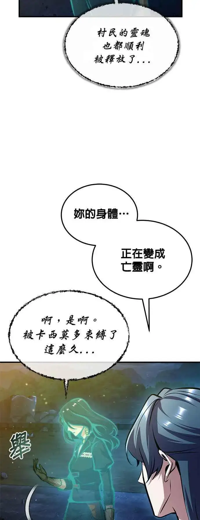漫画《魔法学院的伪装教师》第71话 救赎第78张图